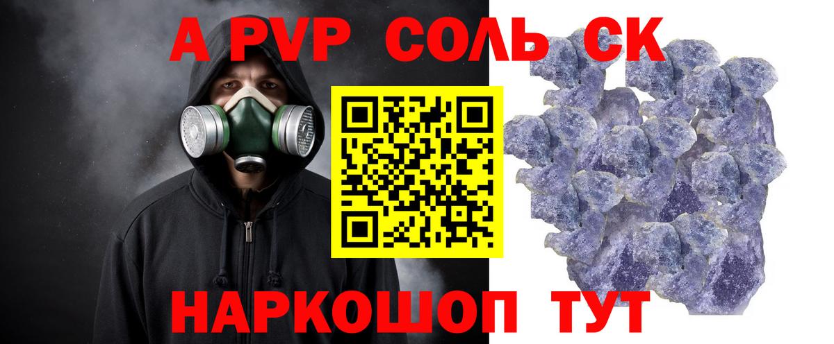 APVP мука  Alfa_PVP  Вход с VPN  Клинцы  APVP Соль 