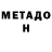 Метадон кристалл TastyOrange