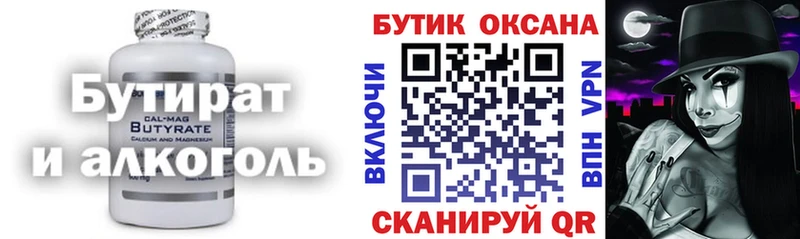БУТИРАТ 1.4BDO  Клинцы 