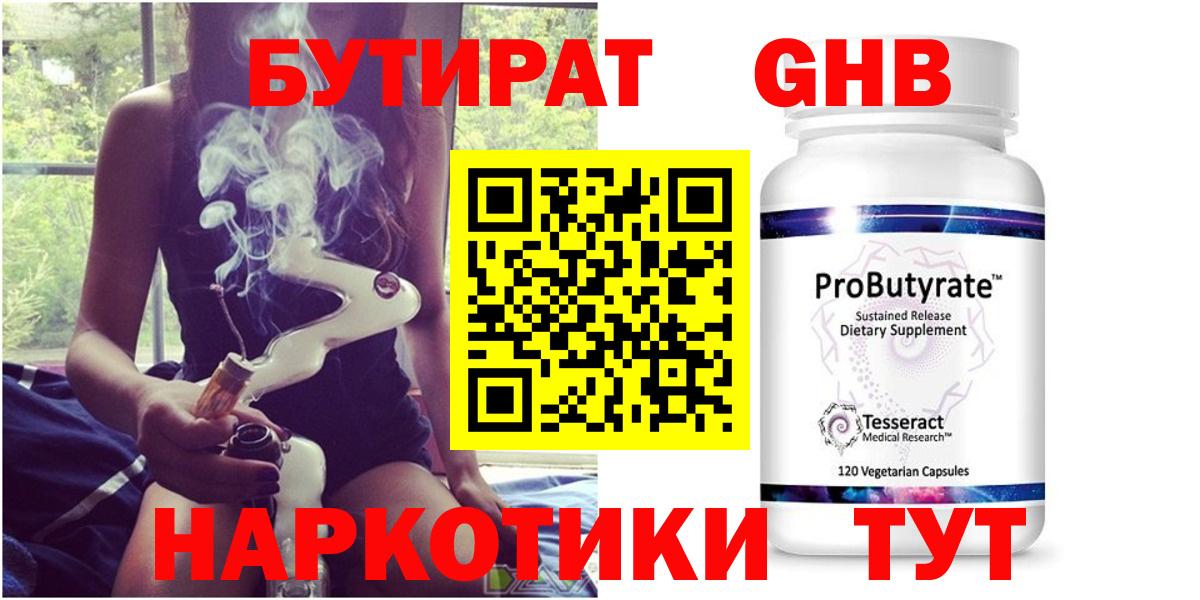 Клинцы  Бутират бутик  БУТИРАТ  Вход с VPN 