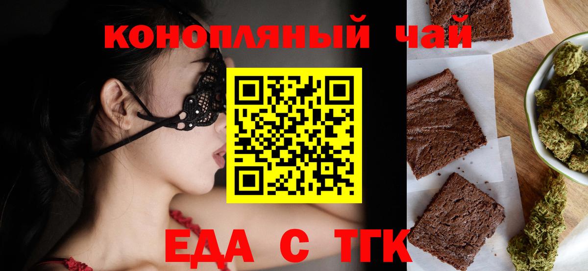 Клинцы  Еда ТГК марихуана  Вход с VPN 