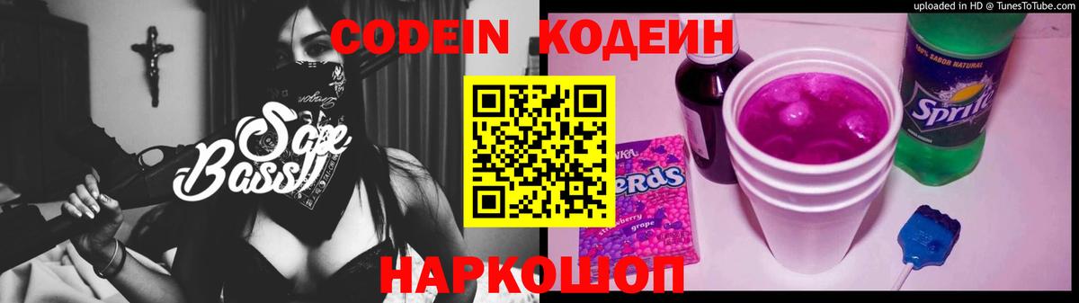 Codein Purple Drank  Кодеин Purple Drank  Вход с VPN  Клинцы 