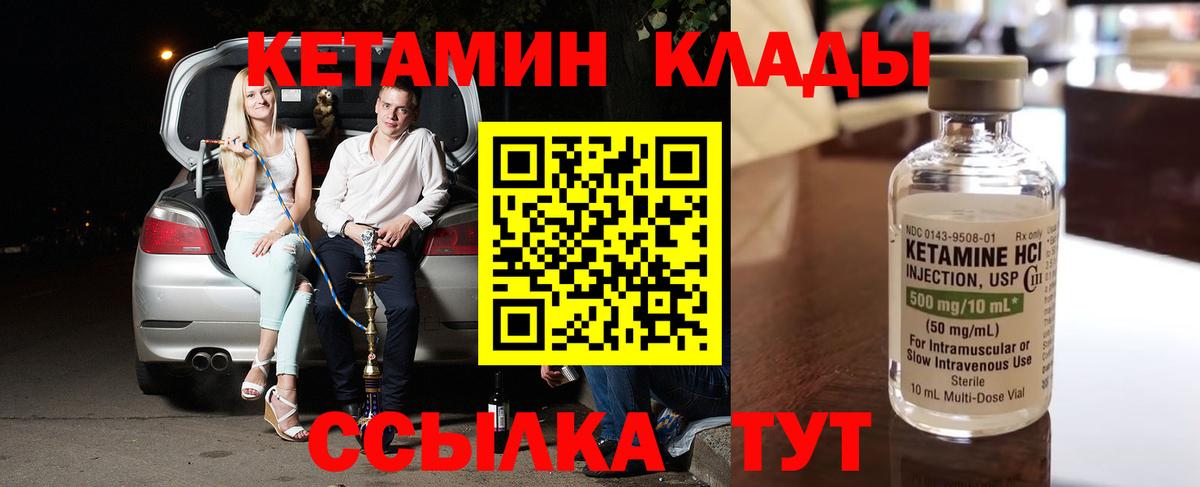 Клинцы  КЕТАМИН VHQ  это наркотические препараты  Вход с VPN  Кетамин ketamine 