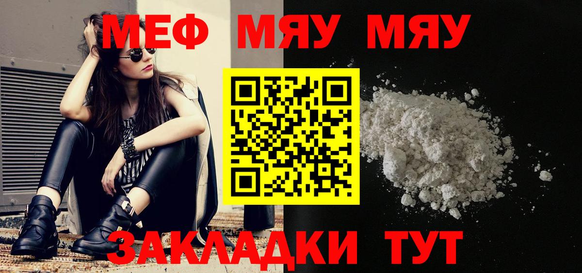 Мефедрон мука Клинцы