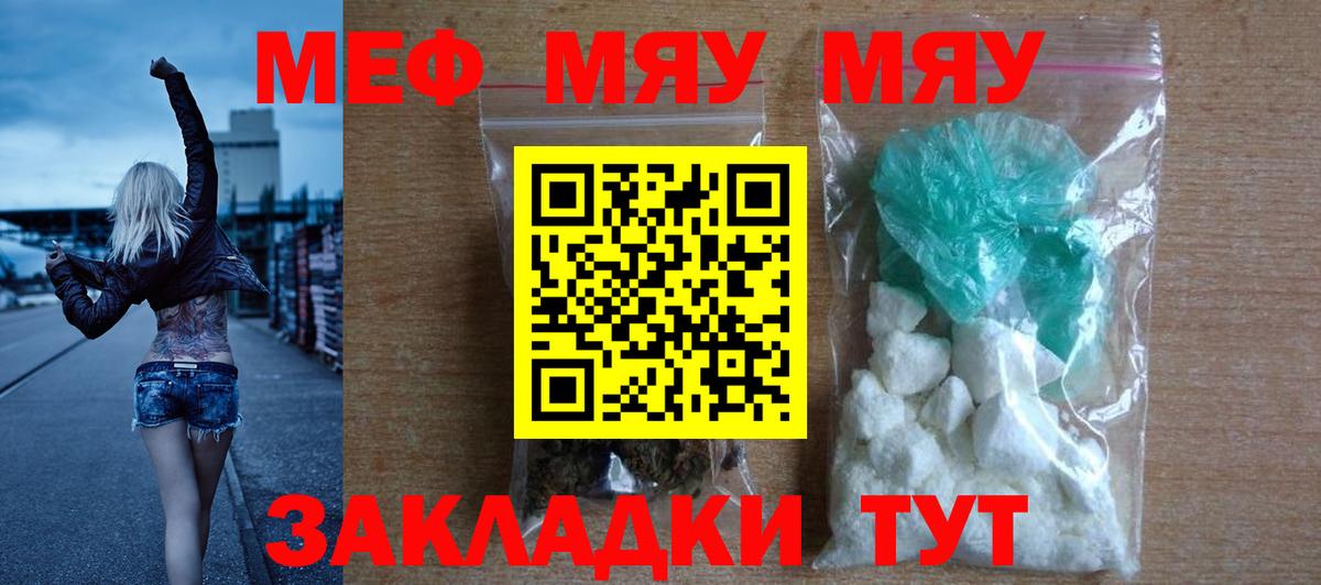 Клинцы  МЯУ-МЯУ кристаллы  Вход с VPN  Мефедрон  МЯУ-МЯУ VHQ  Мефедрон 
