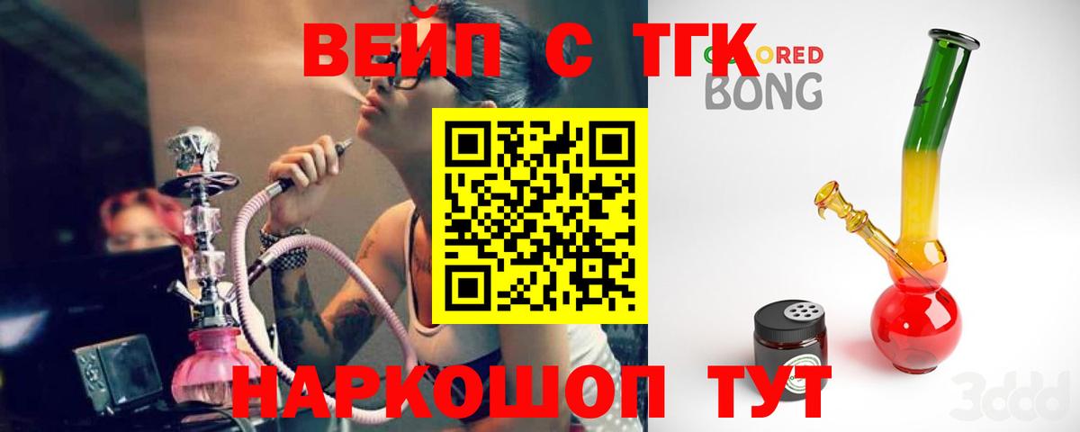 ТГК вейп Клинцы